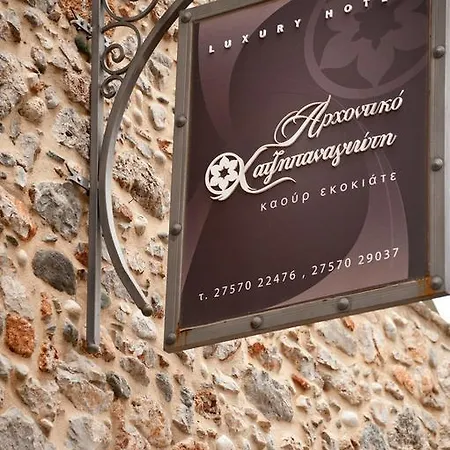 Hotel Archontiko Hatzipanayioti